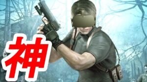 【速報】バイオハザード4 VR リメイク 来月に発売決定!