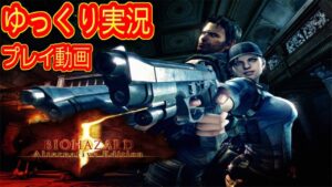 コメ付き ゆっくりバイオハザード5 オルタナティブ エディション プレイ動画 【ゆっくり実況 】