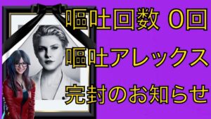 [バイオハザード レジスタンス]試合中に、1度も嘔吐しない薬中！！スマウォが優秀♪