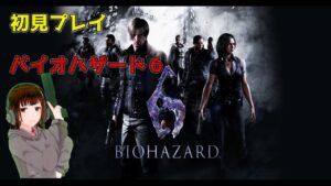 #12【バイオハザード6（完)】エイダ編チャプター5！初見プレイでクリア目指します。【女性実況】