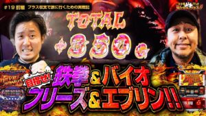 【鉄拳&バイオで目指せフリーズ&エブリン!!】 まりも・バッチの俺たちタッグだろ!? #19（前編）