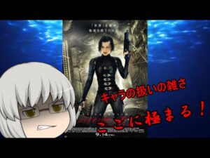 ゆっくり3分レビュー#5『バイオハザードⅤ リトリビューション』