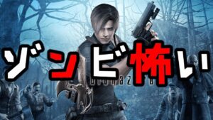 【バイオハザード4】この戦いを終わらせる