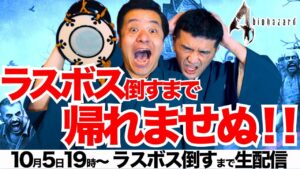 【バイオハザード4】すゑひろがりずが生配信でゲーム実況 ＃21【バイオ４】