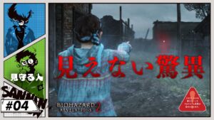 巻き付かれると簡単に逝く【バイオハザード リベレーションズ２】#4