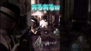 【バイオハザード4】あるある 鎧アシュリーに発砲 #Shorts