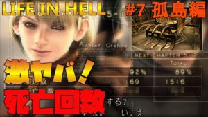 【バイオハザード4】Life in Hell 5-1突破！激ヤバ死亡回数！【Resident Evil 4】#7(孤島編)