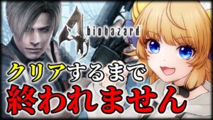 【バイオハザード4】クリアするまで眠れない！耐久配信！！【新人Vtuber】【RESIDENT EVIL4】
