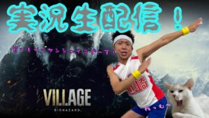 #5【バイオハザードヴィレッジ】ハイゼンベルクどこーーー？バトルバトルバトオオオル！！！