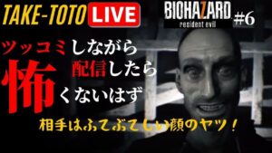 【ホラー】#6 バイオハザード7 ～ツッコミ入れれば怖くないはず～