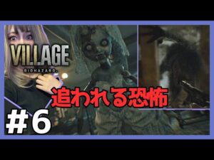 【顔出し】戦うより追いかけられる方が怖い 『バイオハザード８』＃6 Z ver.