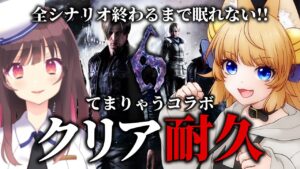【バイオハザード6】全シナリオクリアするまで眠れない！耐久配信！！【新人Vtuber】【RESIDENT EVIL6】エイダ編