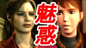 バイオハザードのリメイク作品で驚愕した要素BEST10