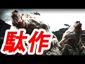 バイオハザードの失敗作のクリーチャーBEST10