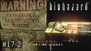 そんな燃料をエレベータに採用しちゃダメ【バイオハザードHDリマスター】Part17-2