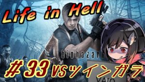 【バイオハザード4】Life in Hell 攻略ルート開拓#33【ライブ配信】