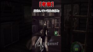 【検証】P.R.L.412の閃光で敵は倒せるのか…？【バイオハザード4】 #Shorts