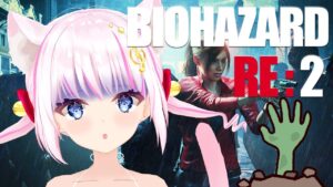 【バイオハザード RE:2】悲鳴注意！最強武器で無双したら叫ばずにクリアできる説 #05【BIOHAZARD RE:2/Vtuber】