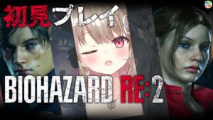 【バイオハザードRe2】初見!!ゾンビを殲滅する…!【綵てまり / Vtuber】