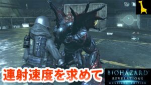 【バイオハザードリベレーションズUE】レイドモード字幕実況#98 ゴーストシップヘルGSHELL レディハンクで連射速度上げ RESIDENT EVIL REVELATIONS BIOHAZARD