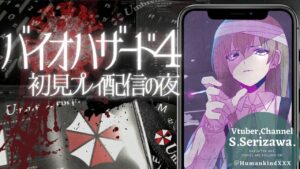 【VTuber朝活！】バイオハザード４初見プレイ攻略の続きから