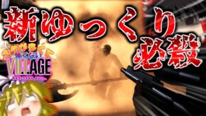 【ネタが多くて怖くない?!】バイオハザードヴィレッジ　ゆっくり実況プレイ part19【バイオ8】