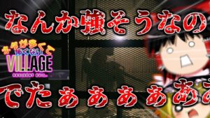 【ネタが多くて怖くない?!】バイオハザードヴィレッジ　ゆっくり実況プレイ part21【バイオ8】