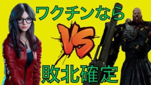 [バイオハザード レジスタンス]お互いに殺意が強く、壮絶な殺し合いに発展！！ワクチンなら勝負にもならない☆