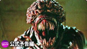 リブート映画『バイオハザード：ウェルカム・トゥ・ラクーンシティ』海外版予告編
