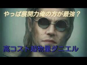 バイオハザードレジスタンス　オバクロを忘れさせてくれる超物量ダニエル