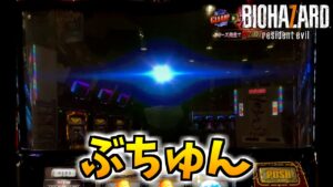 パチスロ【バイオハザード７】連敗中のバイオと決着を付ける──。