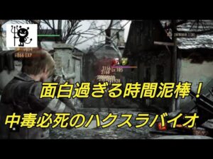 バイオハザードリベレーションズ２レイドモードのハクスラが面白過ぎる件！