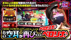 【#兎味ペロリナ】あの空耳が再び！？悪魔実戦-狙- #07 [#バイオハザード7] [パチスロ] [スロット]