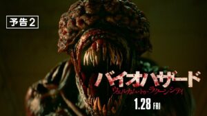 『バイオハザード：ウェルカム・トゥ・ラクーンシティ』予告２　1月28日（金）全国ロードショー