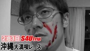 2泊3日沖縄大満喫レース #21 バイオハザード編