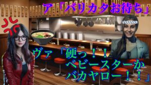 [バイオハザード レジスタンス]茹で時間30秒の、バリカタアネット戦！！ウィリアムを「悶絶オジサン」化させる動画付き！！