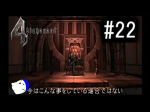 クラウザーのナイフ痛そう『バイオハザード4』 実況#22