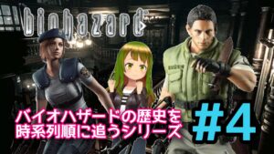 【月光さがし】バイオハザード１　ジル編　＃4【厨房さがし】