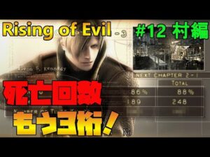 【バイオハザード4】Rising of Evil 死亡回数が早々に3桁を超える男!【impossible】#11(村編)