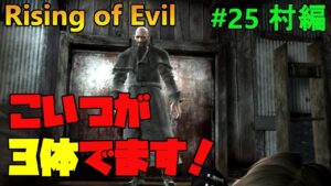 【バイオハザード4】Rising of Evil 村長3体はもう本気のムリゲーです【impossible】#25(村編)
