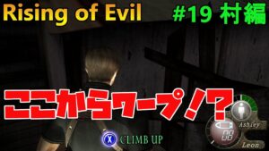 【バイオハザード4】Rising of Evil 異世界にワープするのが当たり前のバイオ4【impossible】#19(村編)