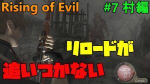 【バイオハザード4】Rising of Evil 巨チェンが速すぎてリロードできません！【impossible】#7(村編)