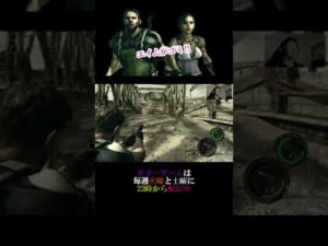 バイオハザード5　神レベルのゴミエイム男　#Shorts