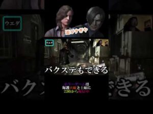 バイオハザード6　いろんなアクションがあるのね男　#Shorts