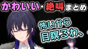 【鼓膜注意】一ノ瀬うるはのバイオハザード7 かわいい/絶叫/おもしろシーンまとめ【切り抜き/ぶいすぽっ！/一ノ瀬うるは】