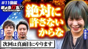 【バイオ7で全勝目指すも…水樹あや激怒!?】きょう打ち!?～今日、一緒に打ちたくなりました…。～第11回 後編《まりも・梅屋シン・水樹あや》［パチスロ・スロット］