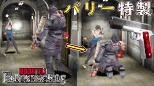 【鬼畜バイオ】#8「バリー特製ガバメント」が強すぎたｗ ネメシスの弱点も判明?※mod【ホラーゲーム実況】バイオハザード3 BIOHAZARD 3 The Lord of the Necropolis