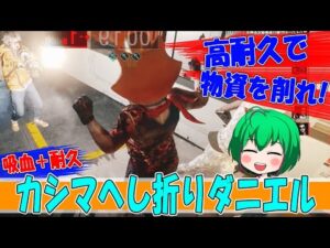 【バイオハザード レジスタンス】#80 耐え抜け！カシマへし折りダニエル【ゆっくり実況】