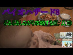 【バイオハザード8】初見#3｡ホラー苦手だけど頑張って攻略する｡【VILLAGE】