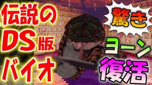 【バイオハザードDS】伝説のDS版バイオハザードを実況プレイ ＃７